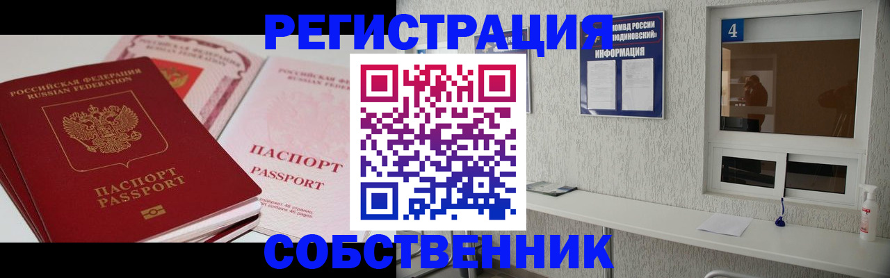 где прописаться в Азове