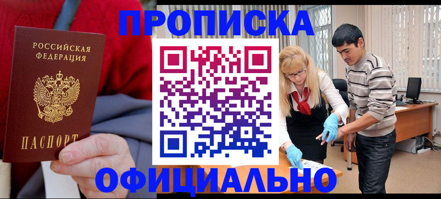 прописка от собственника в Азове