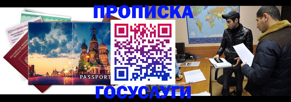 временная регистрация надежно в Азове