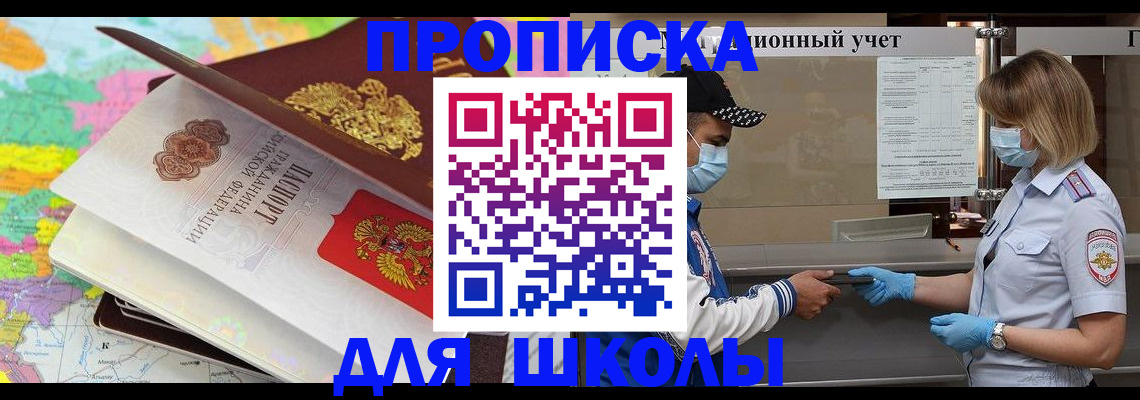 прописка для работы в Азове