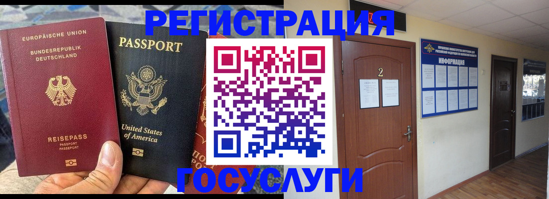 временная регистрация купить в Азове